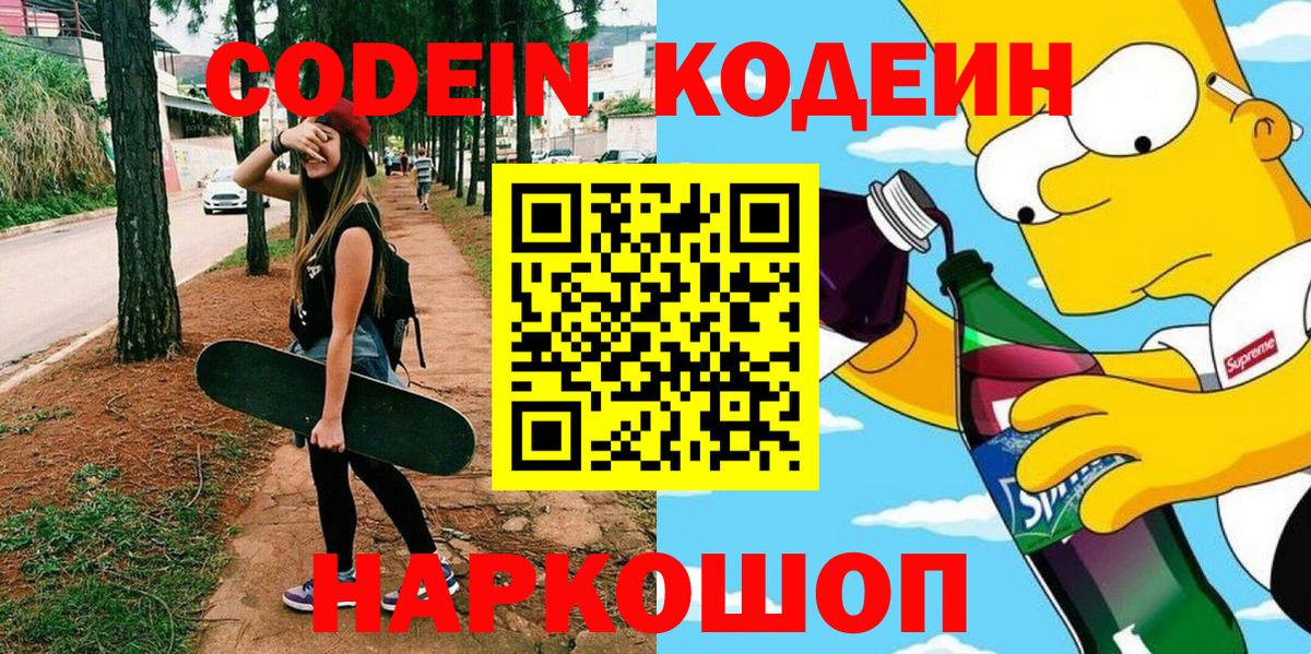Codein Purple Drank Назрань